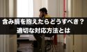 FXで含み損を抱えた場合どう対応すべき？適切な対応方法とは